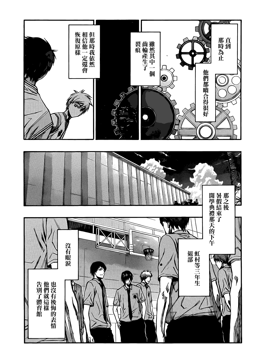 黑子的篮球 第218话 第16页