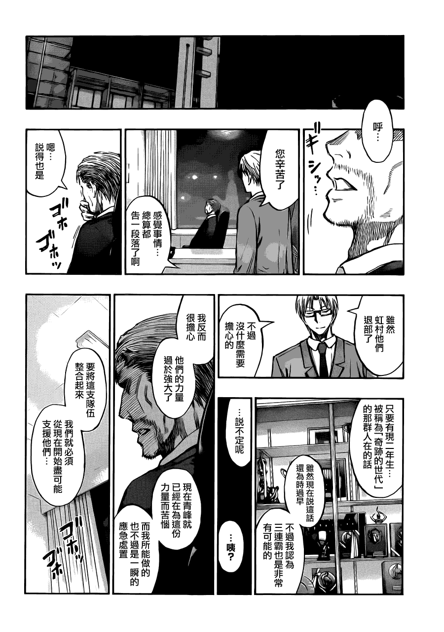 黑子的篮球 第218话 第17页