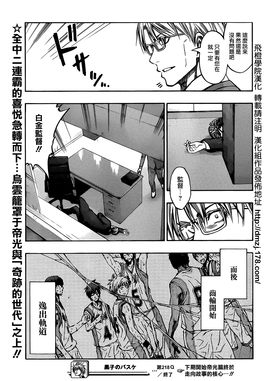 黑子的篮球第218话图