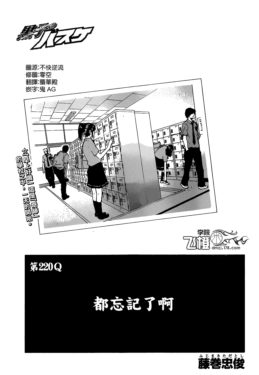 黑子的篮球 第220话 第0页