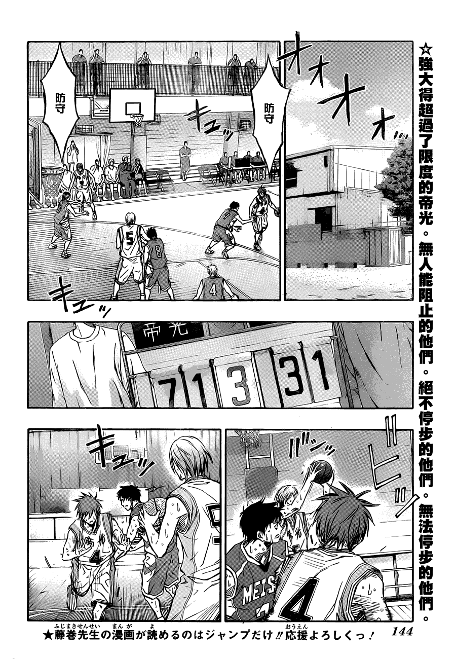 黑子的篮球 第220话 第1页