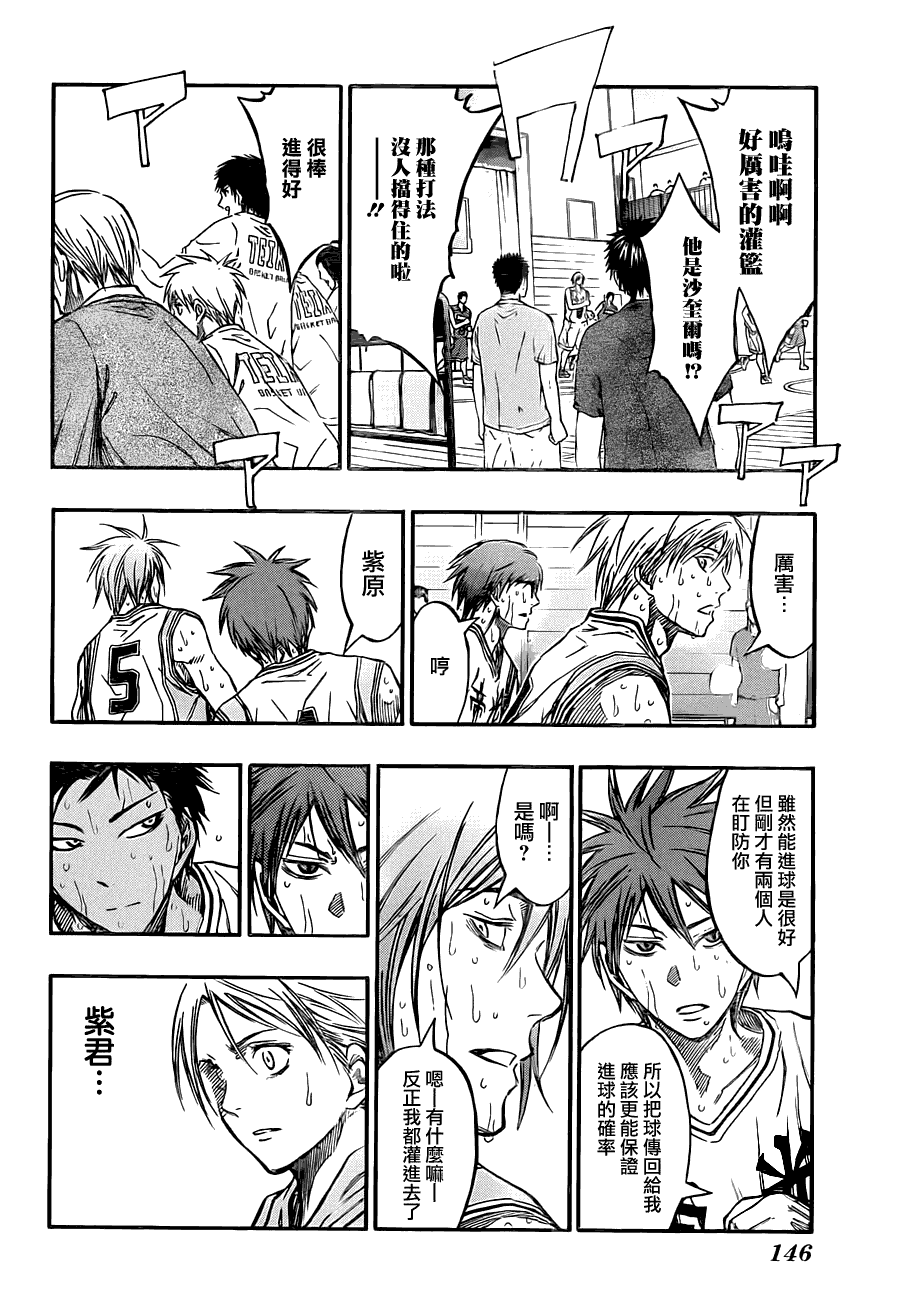 黑子的篮球 第220话 第3页