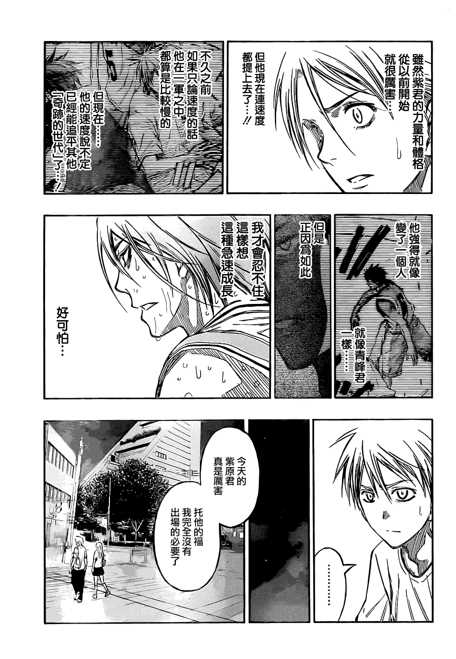 黑子的篮球 第220话 第4页