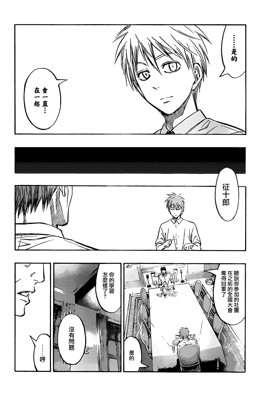 黑子的篮球 第220话 第7页