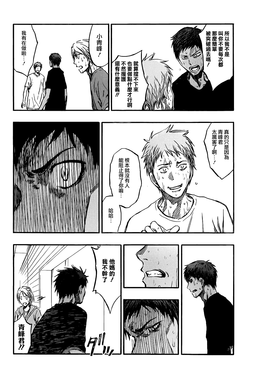 黑子的篮球 第220话 第9页