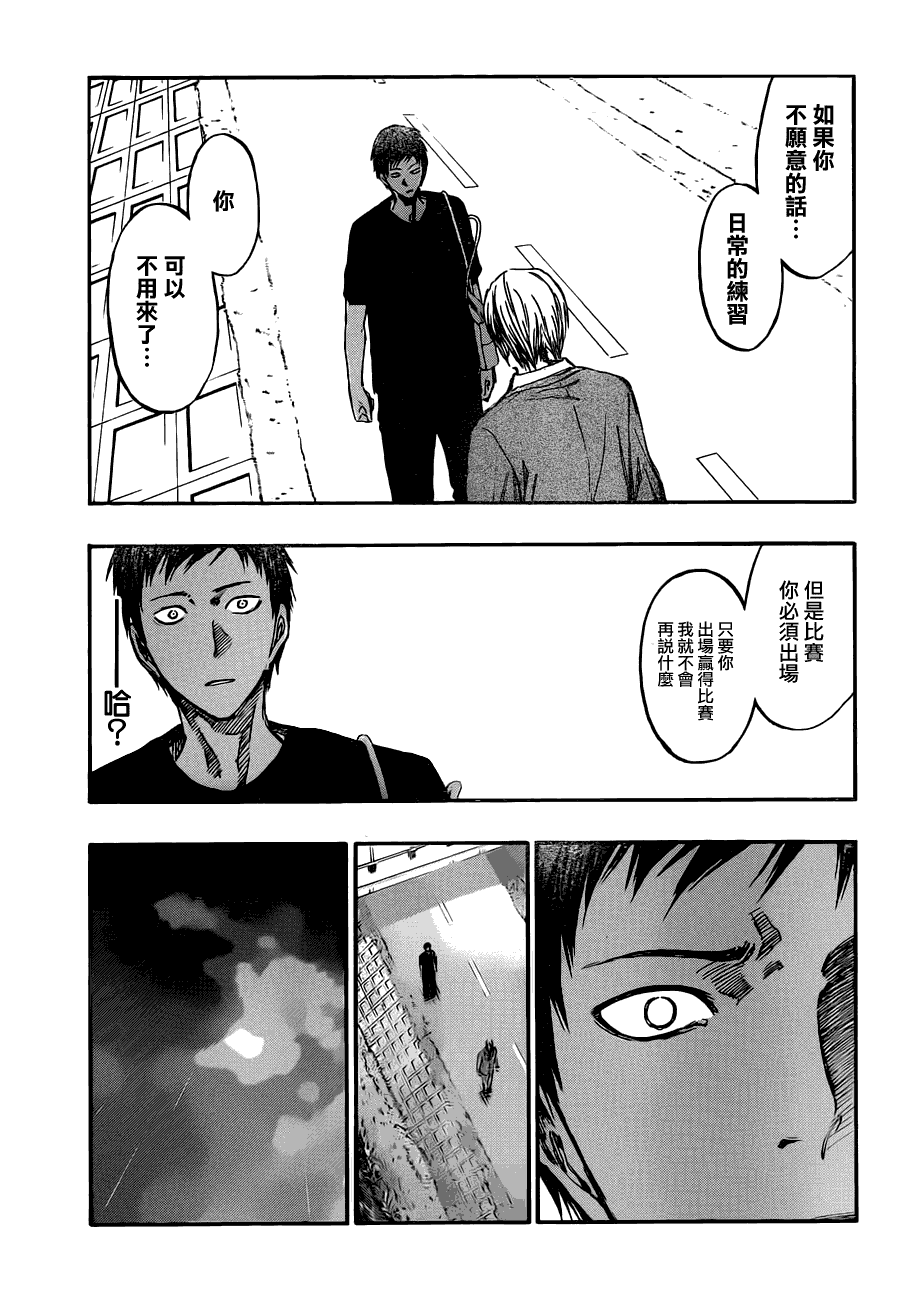 黑子的篮球 第220话 第12页