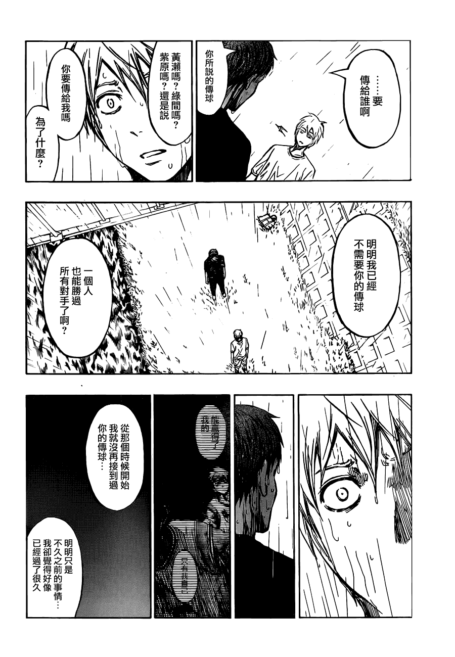 黑子的篮球 第220话 第15页