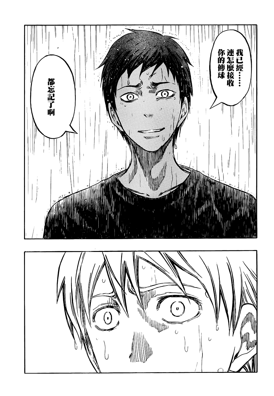 黑子的篮球 第220话 第16页