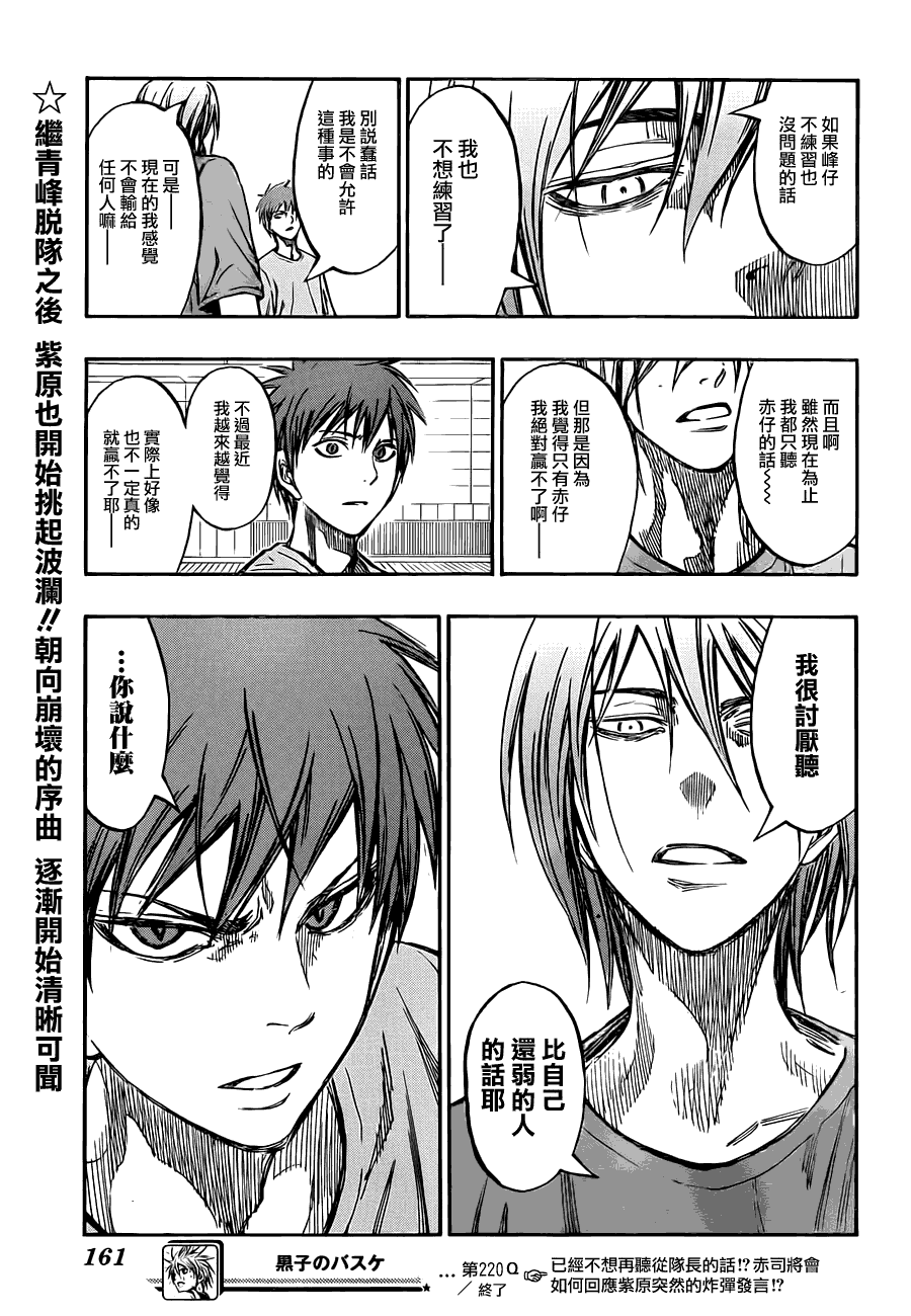 黑子的篮球第220话图