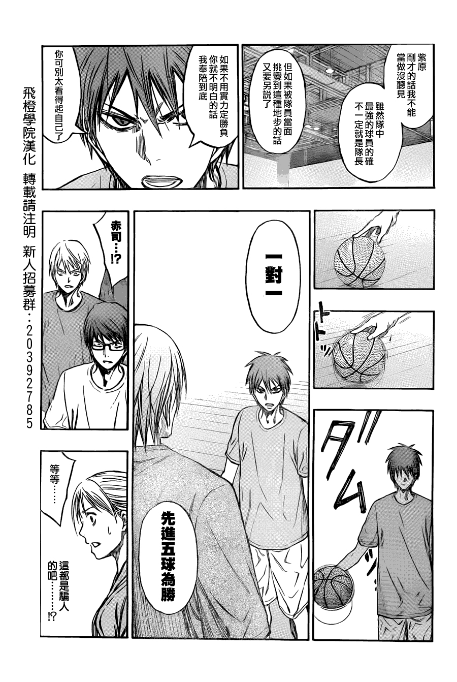 黑子的篮球 第221话 第2页
