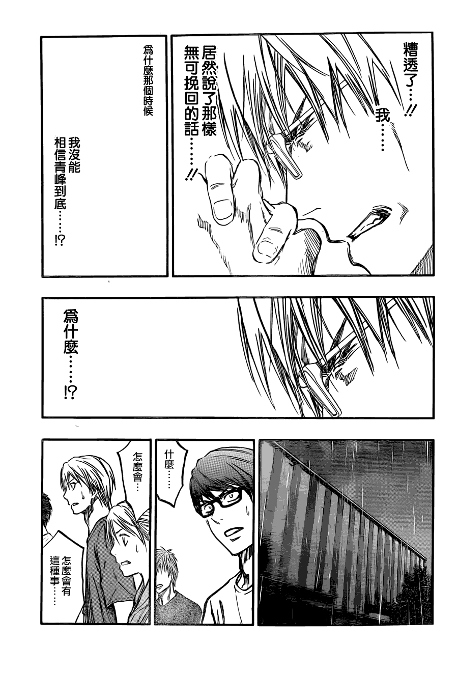 黑子的篮球 第221话 第4页
