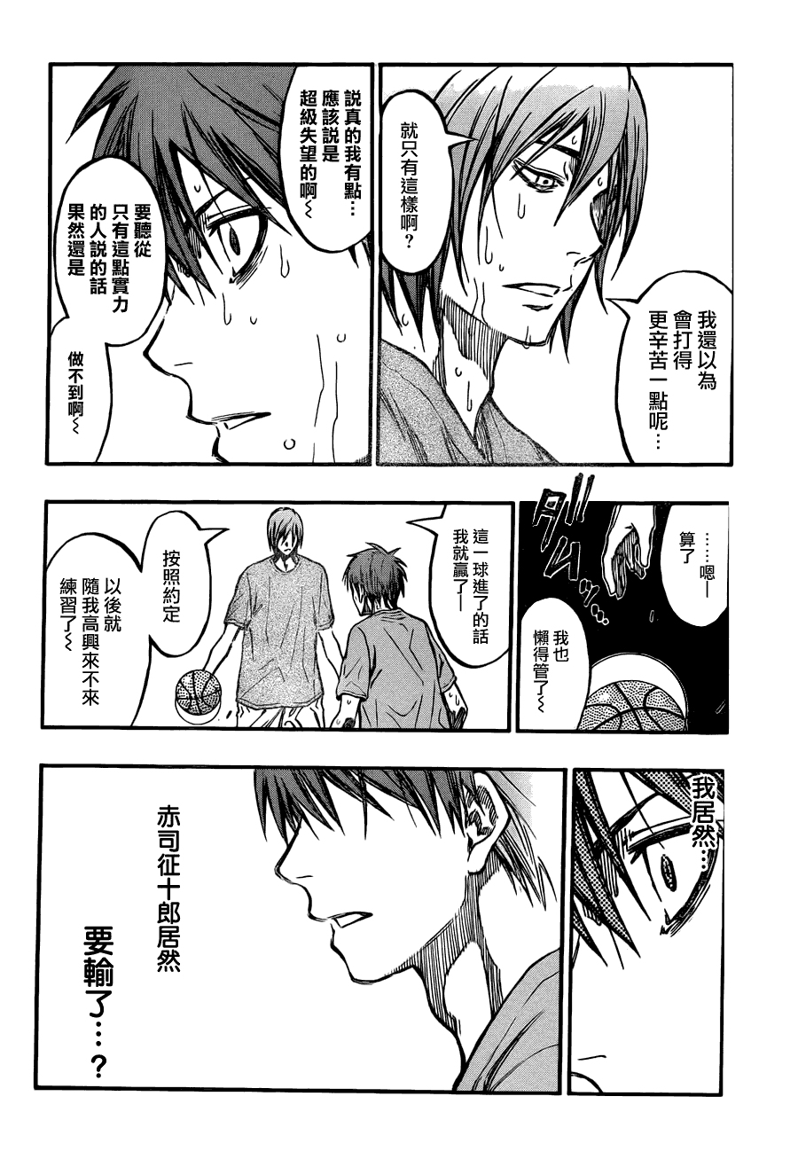 黑子的篮球 第221话 第7页