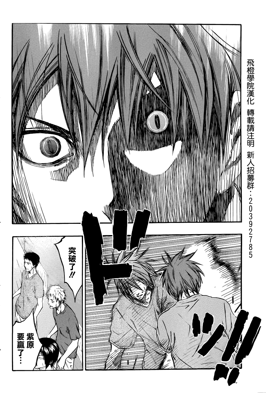 黑子的篮球 第221话 第9页