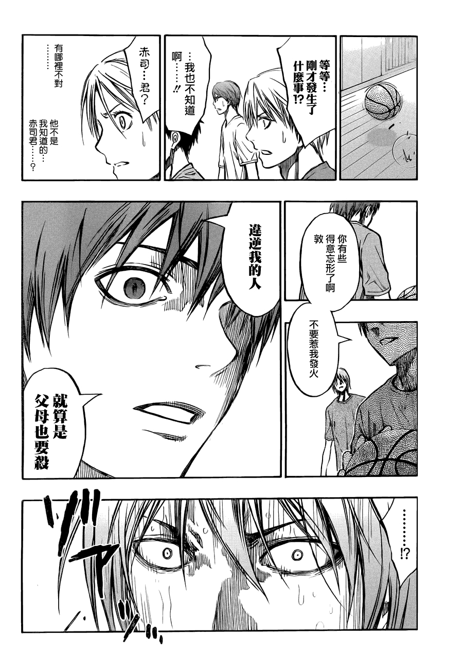 黑子的篮球 第221话 第11页