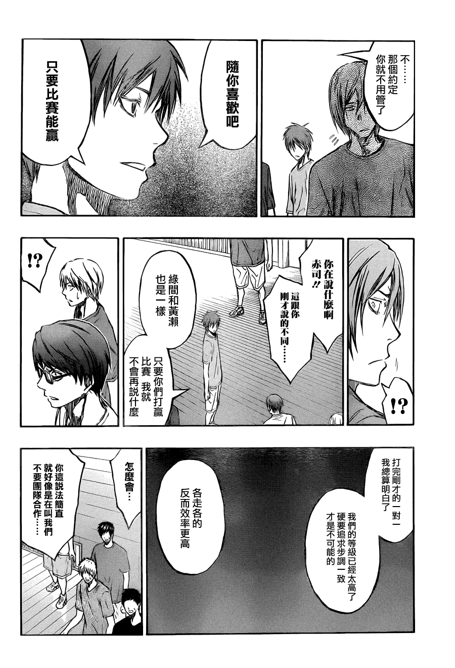 黑子的篮球 第221话 第13页