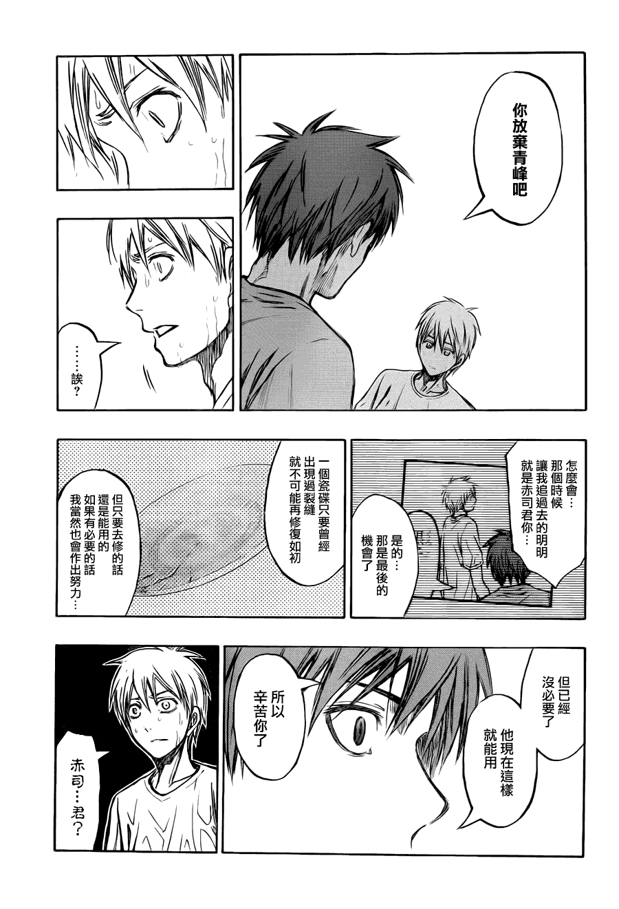 黑子的篮球 第221话 第16页