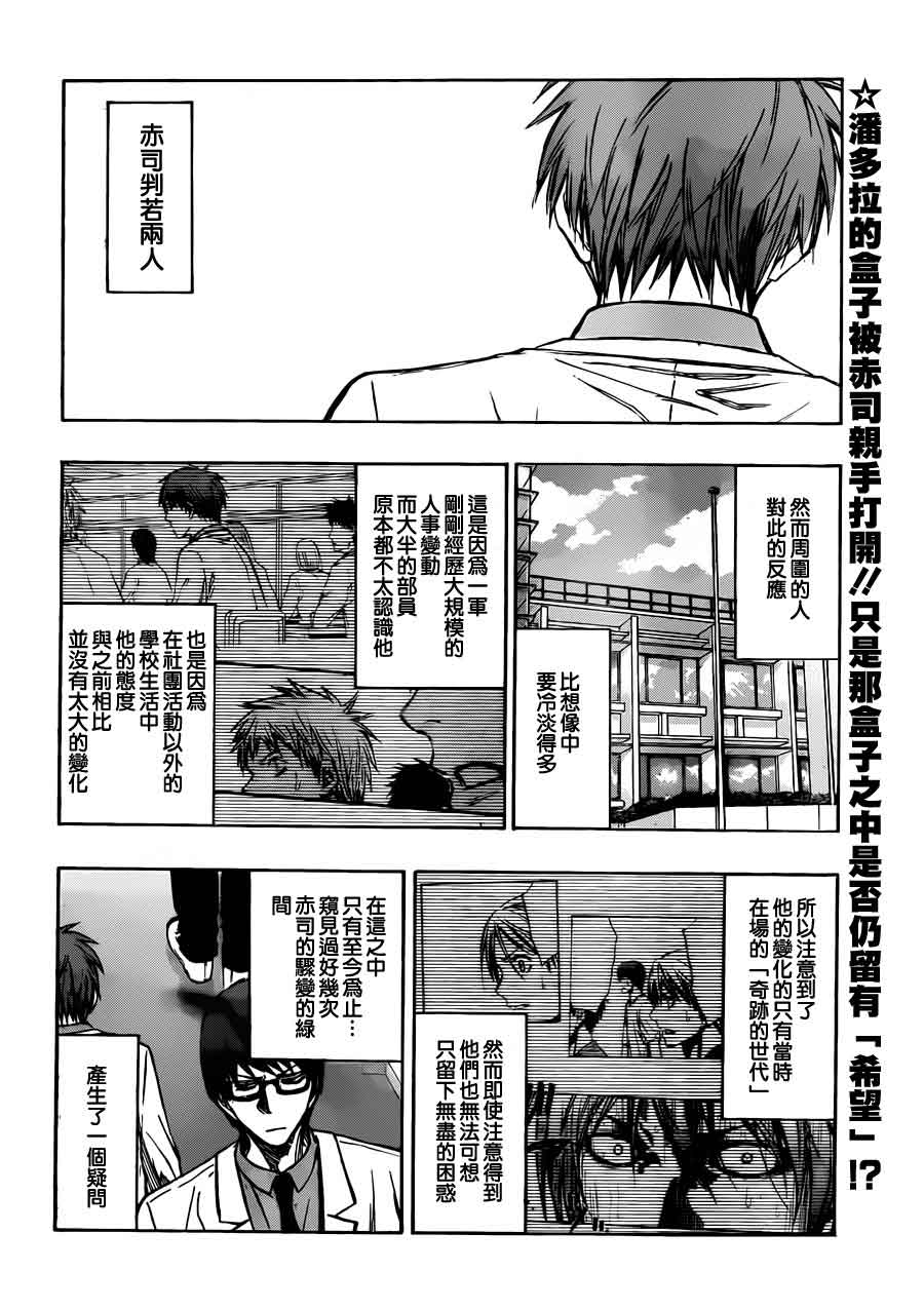 黑子的篮球第222话图