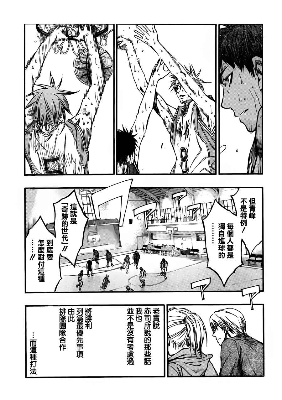 黑子的篮球 第222话 第6页