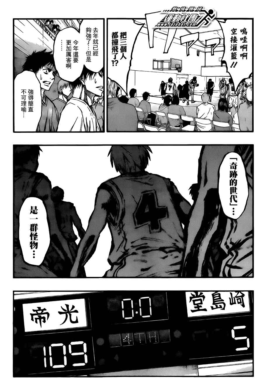 黑子的篮球 第224话 第2页