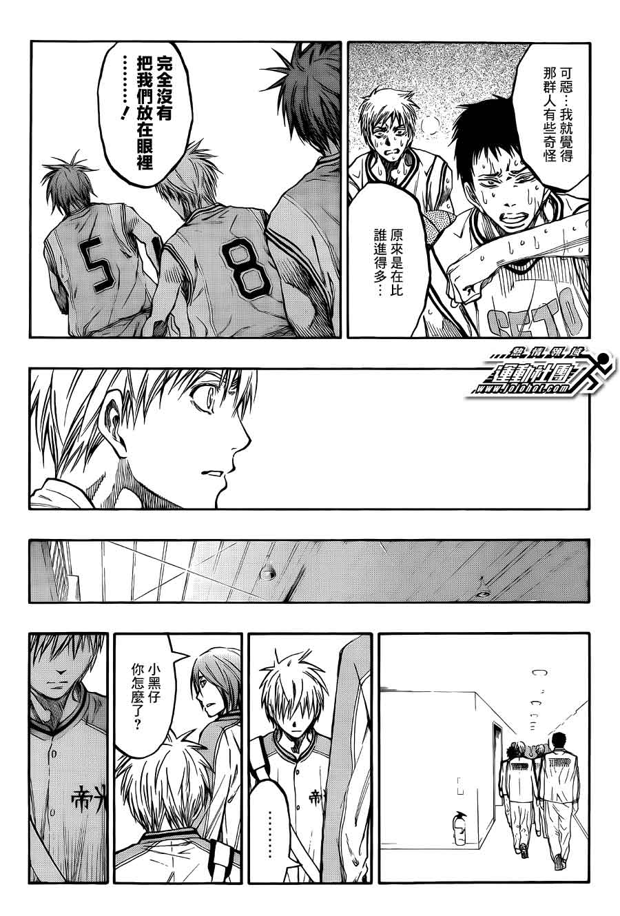 黑子的篮球 第224话 第11页
