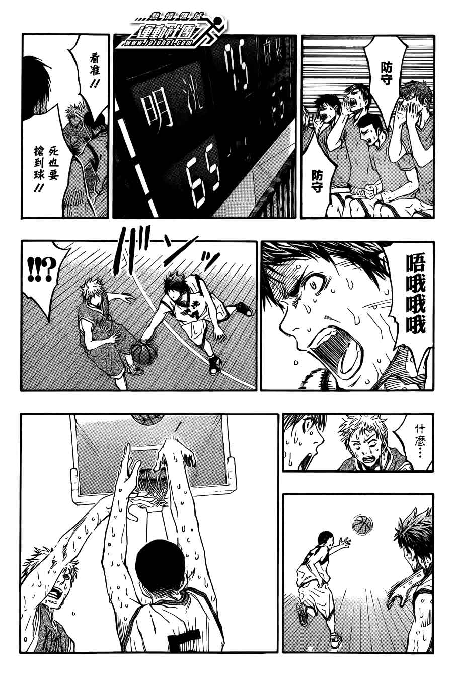 黑子的篮球 第225话 第10页