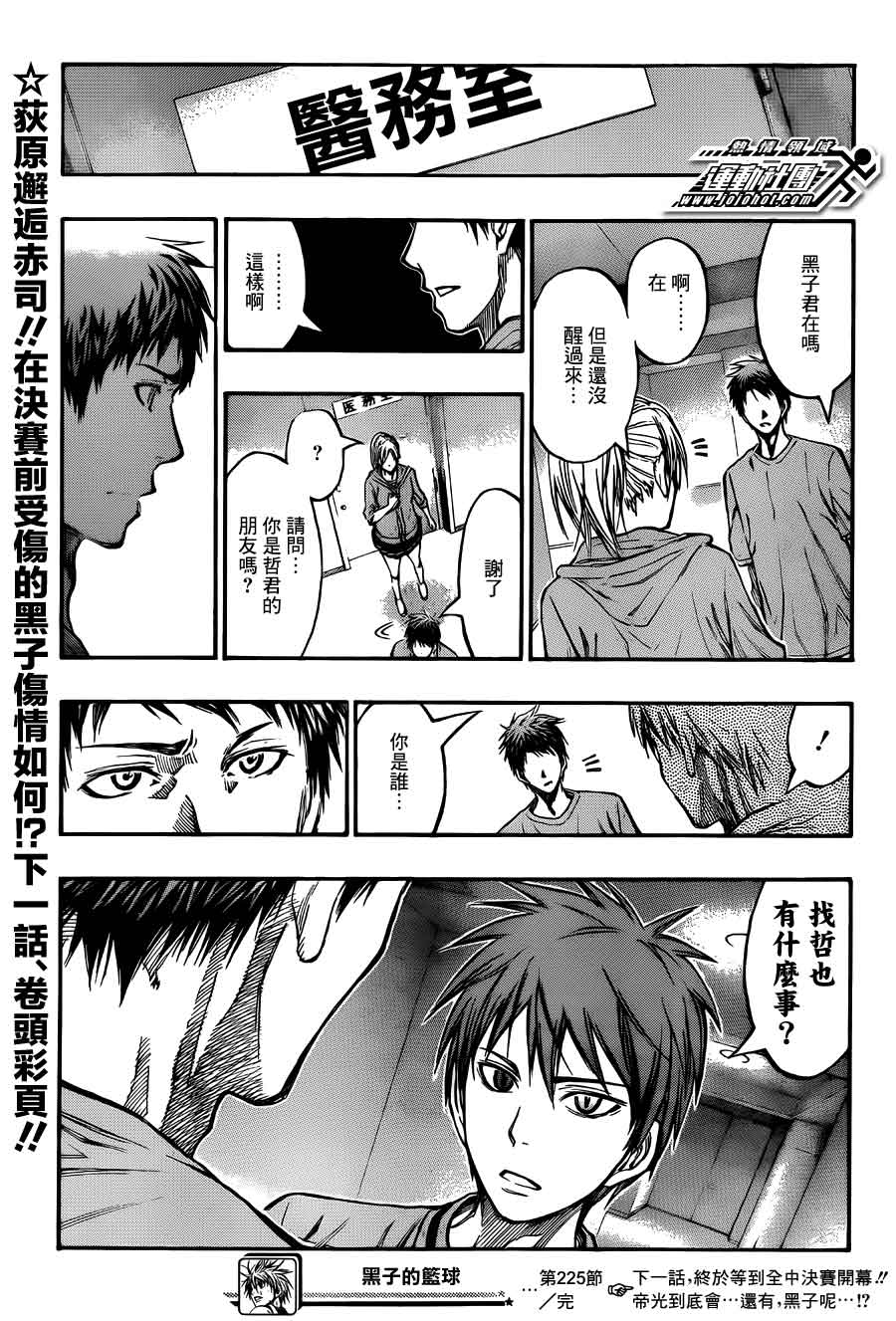 黑子的篮球 第225话 第18页