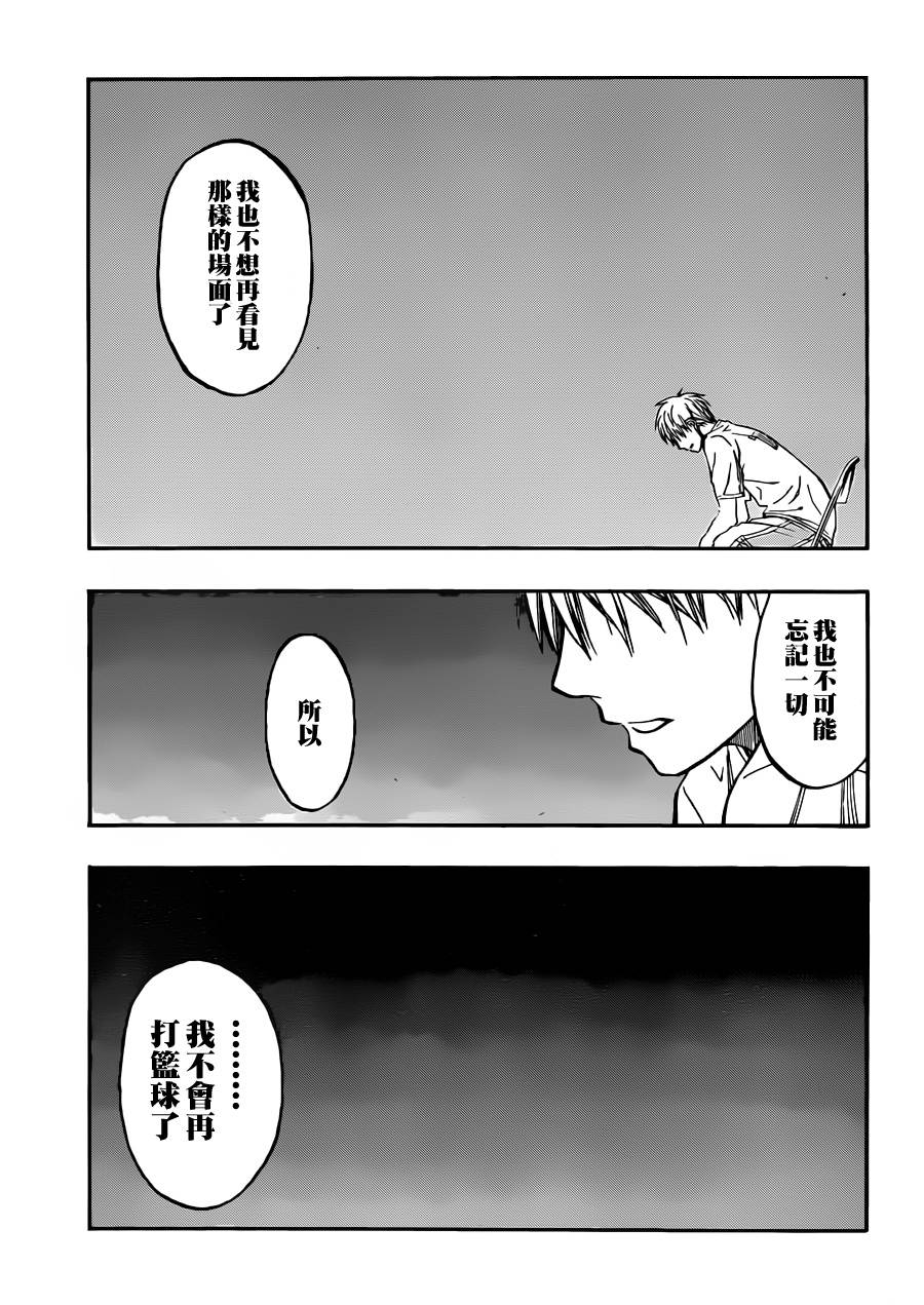 黑子的篮球 第227话 第4页