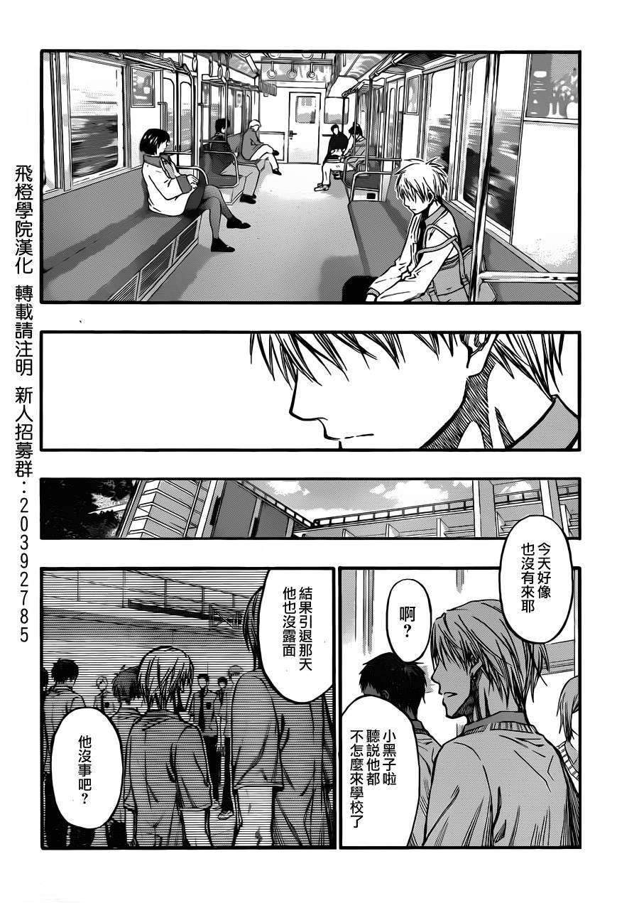 黑子的篮球 第227话 第5页