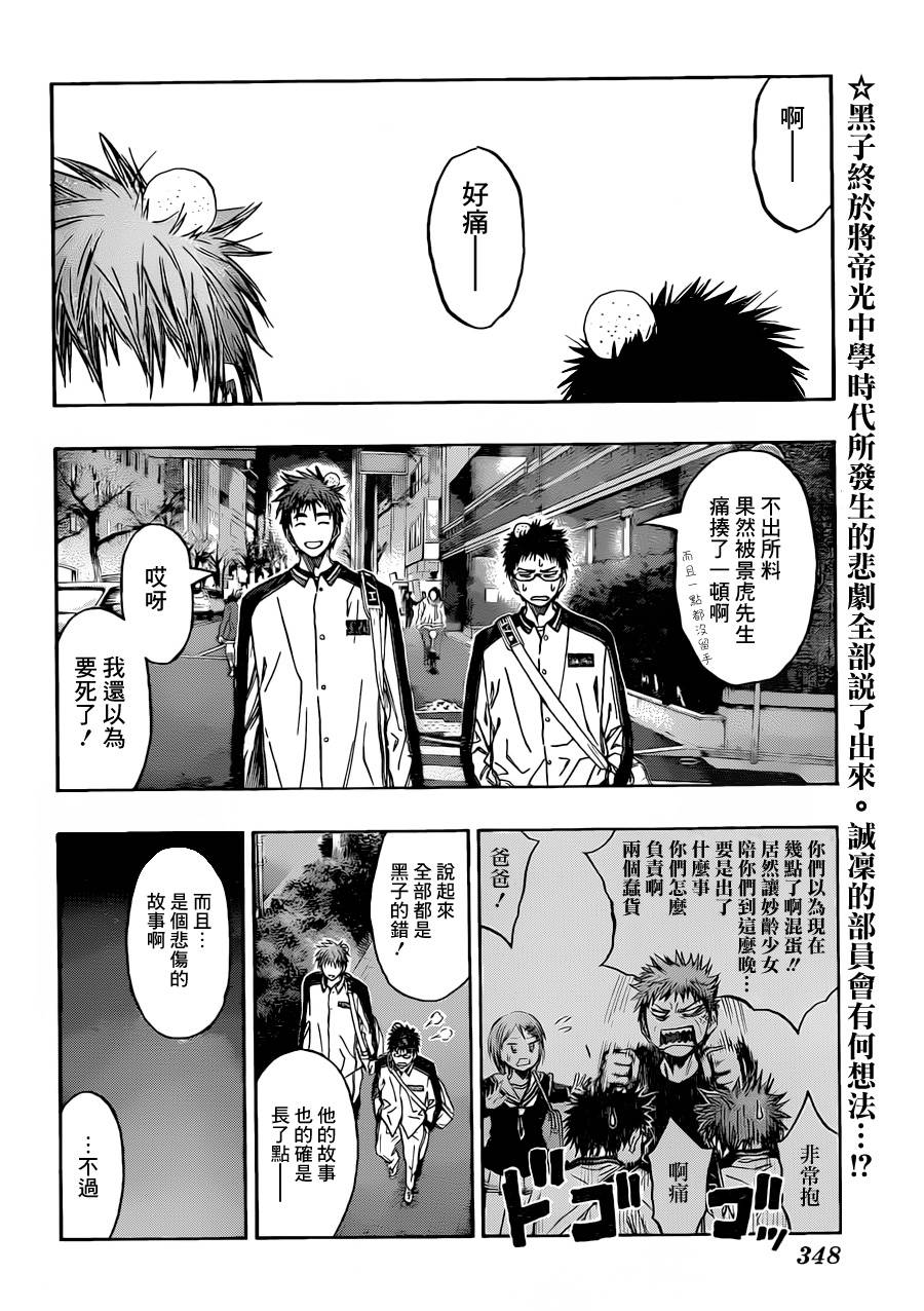 黑子的篮球 第228话 第1页