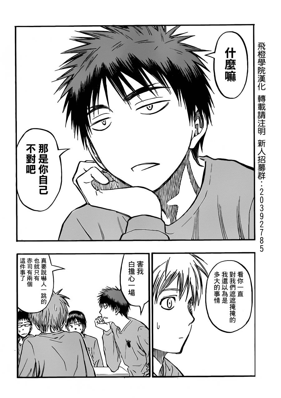 黑子的篮球 第228话 第3页