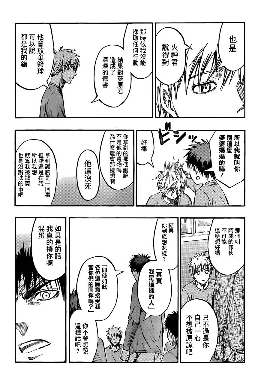黑子的篮球 第228话 第5页
