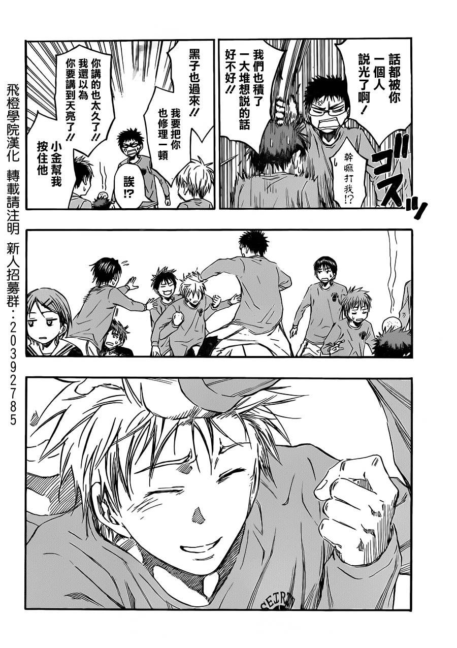 黑子的篮球 第228话 第7页