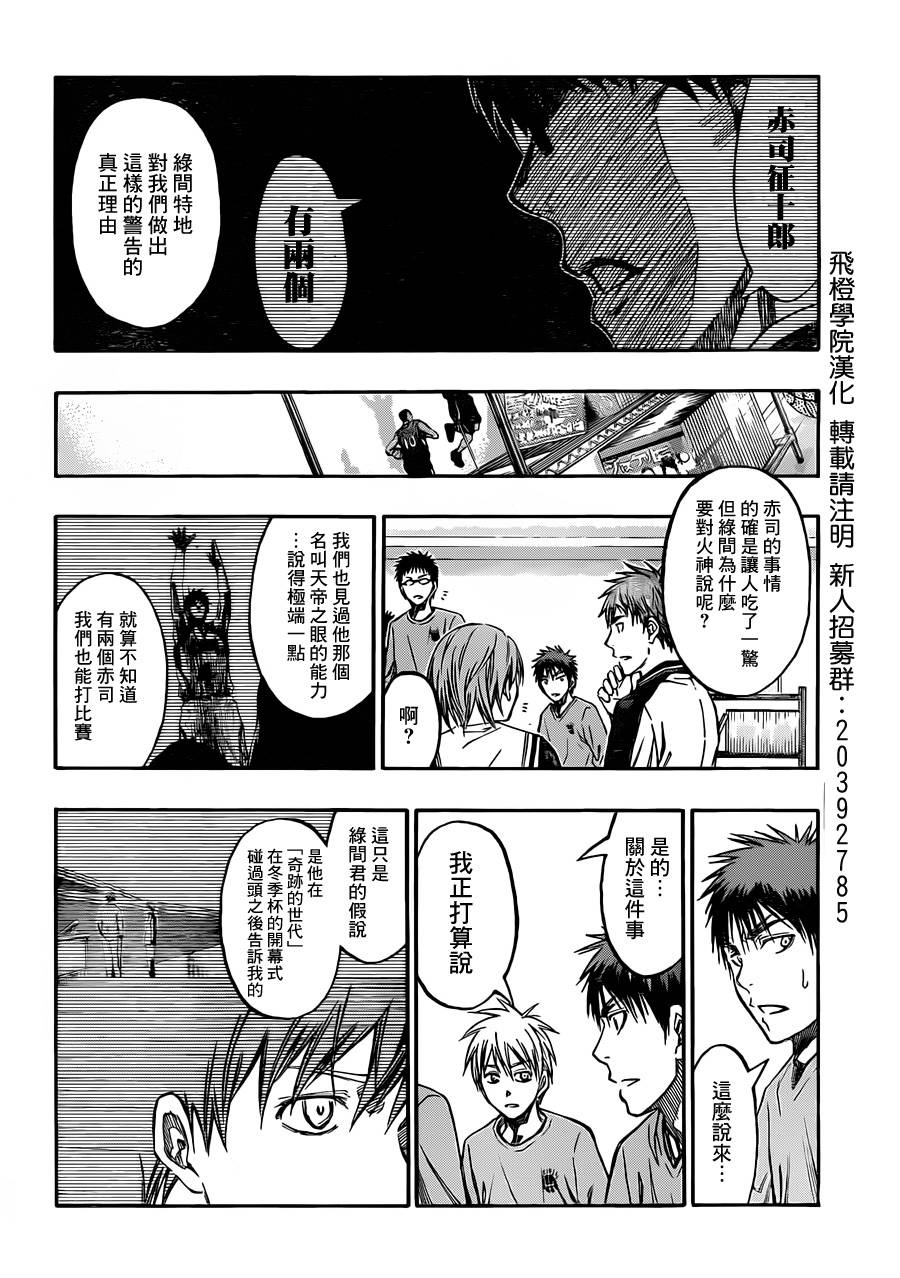 黑子的篮球 第228话 第9页