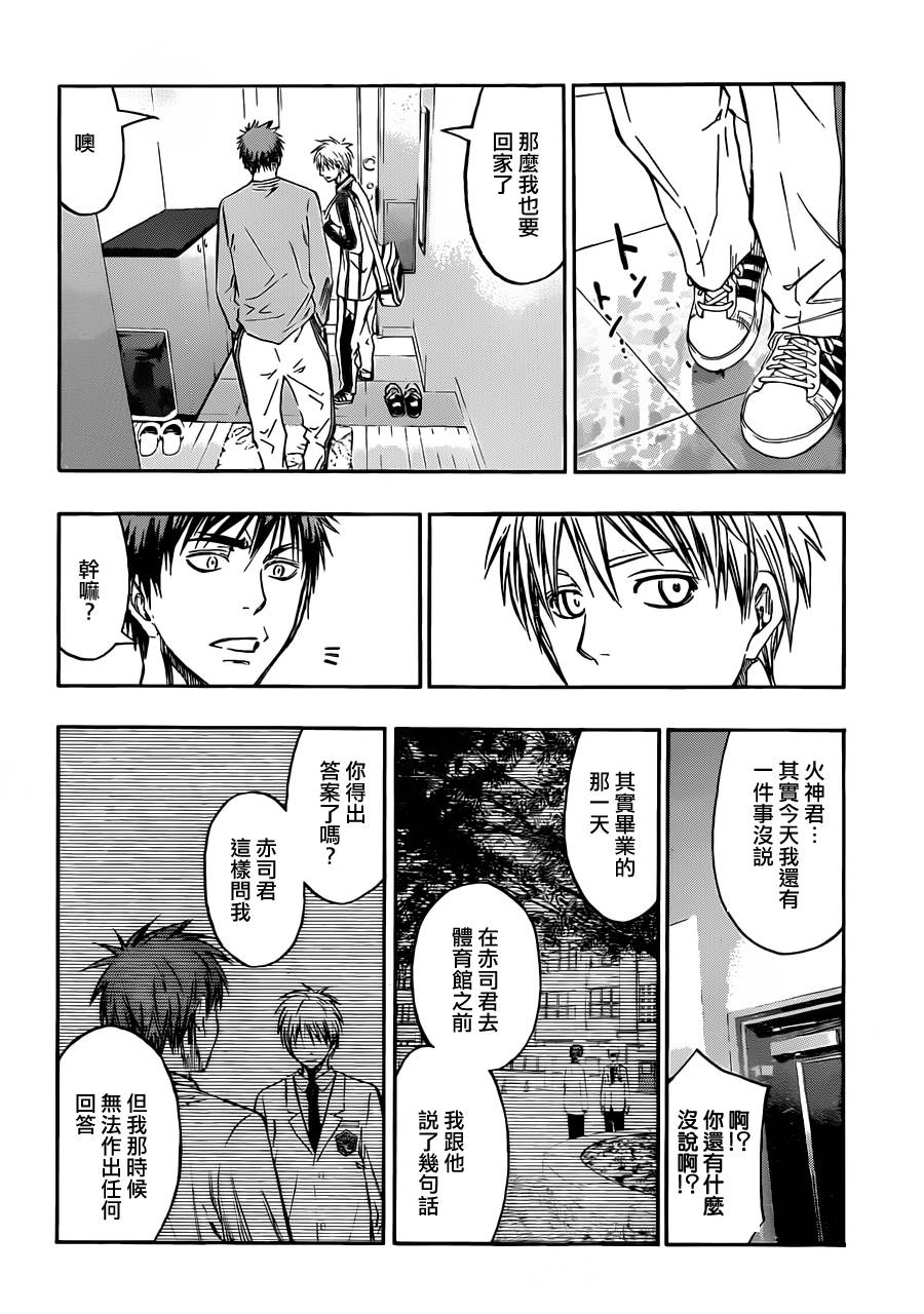 黑子的篮球 第228话 第13页