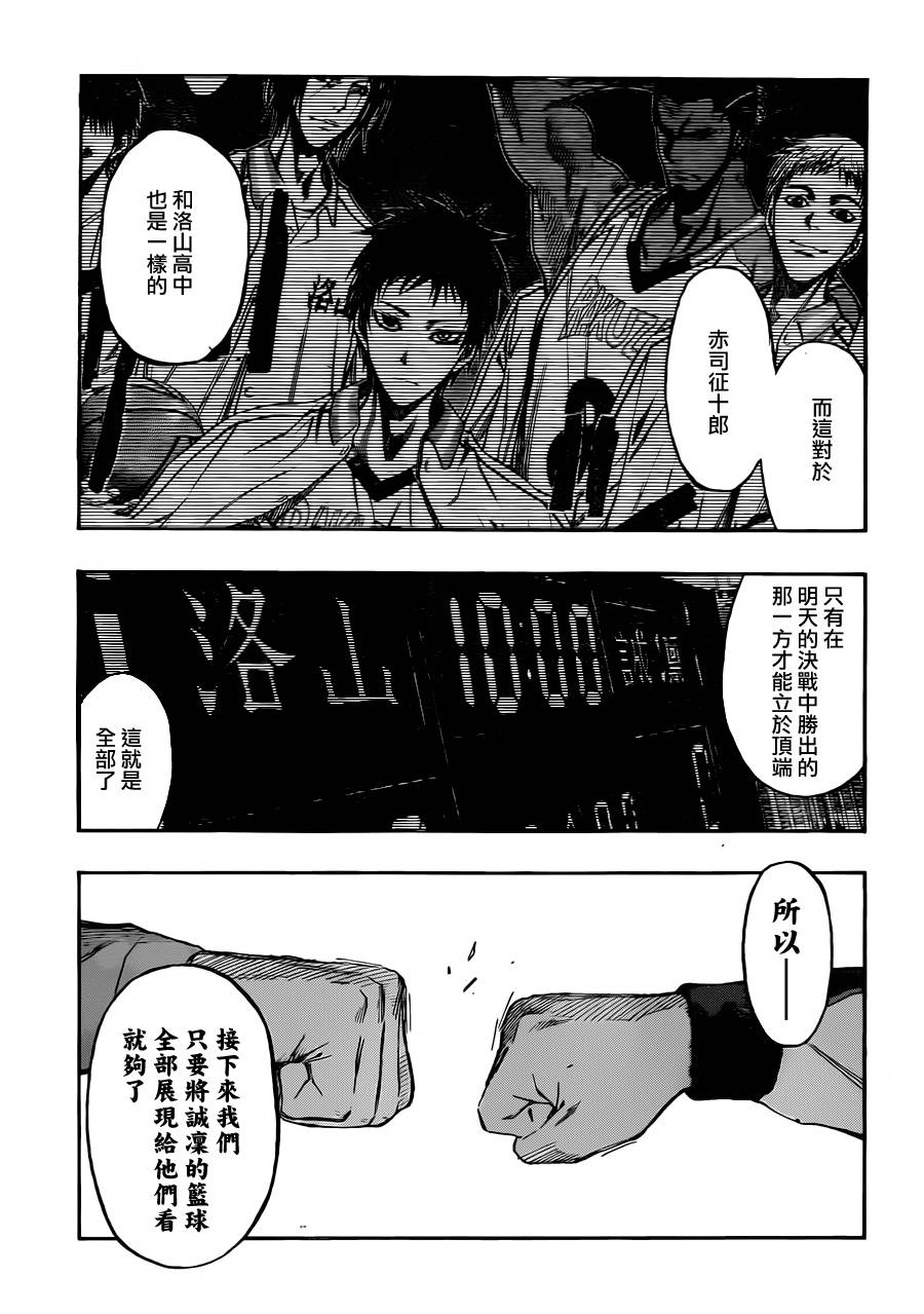 黑子的篮球 第228话 第16页