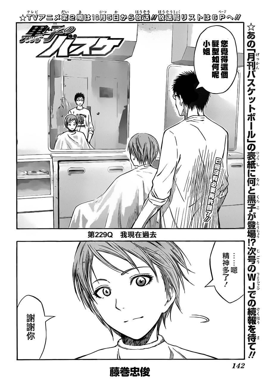 黑子的篮球 第229话 第1页