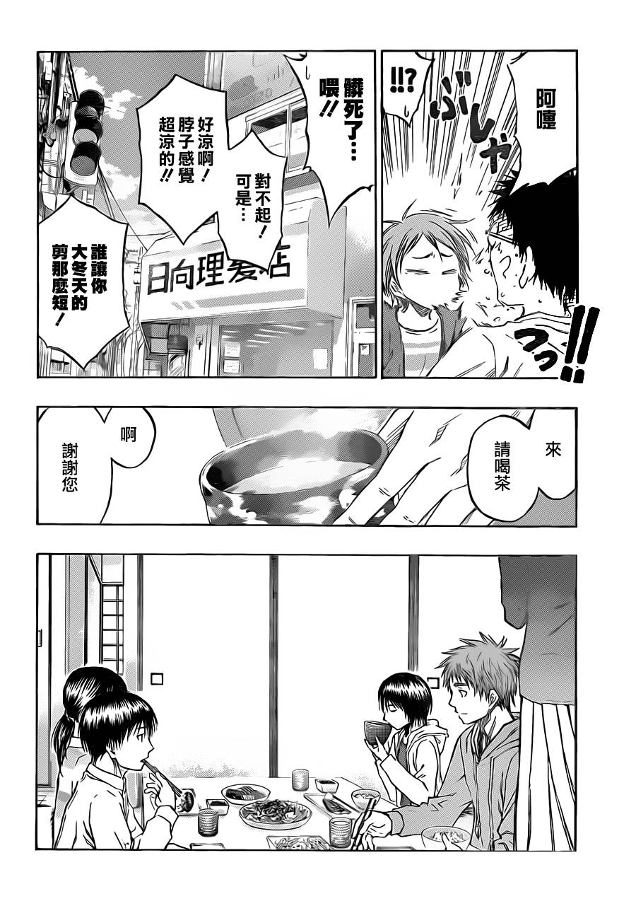 黑子的篮球 第229话 第3页