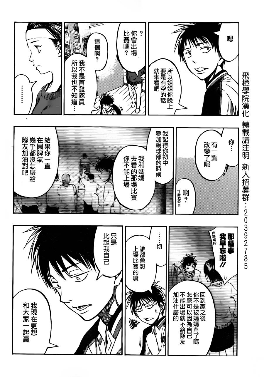 黑子的篮球 第229话 第7页
