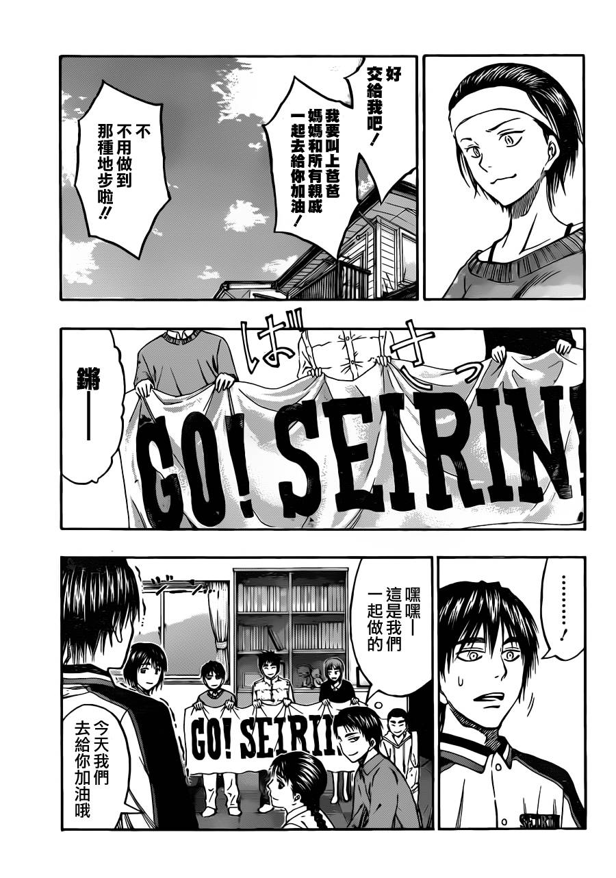 黑子的篮球 第229话 第8页