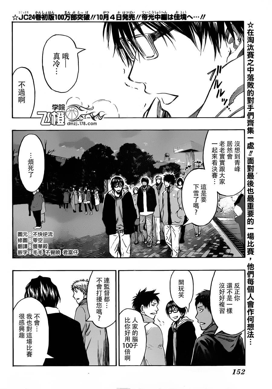 黑子的篮球 第230话 第1页