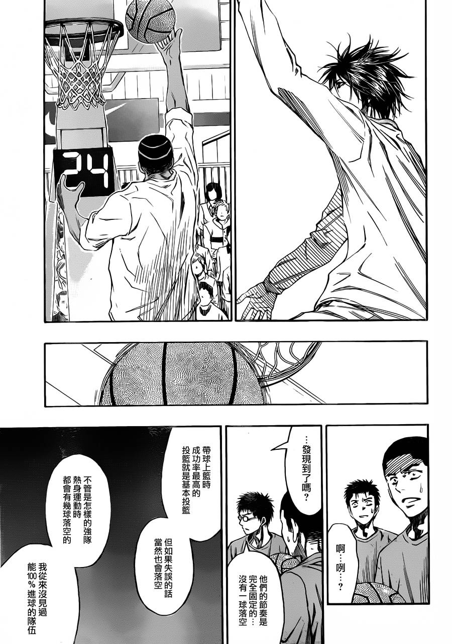 黑子的篮球 第230话 第14页