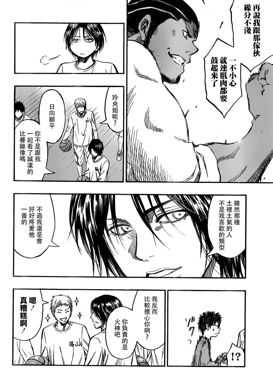 黑子的篮球 第230话 第17页