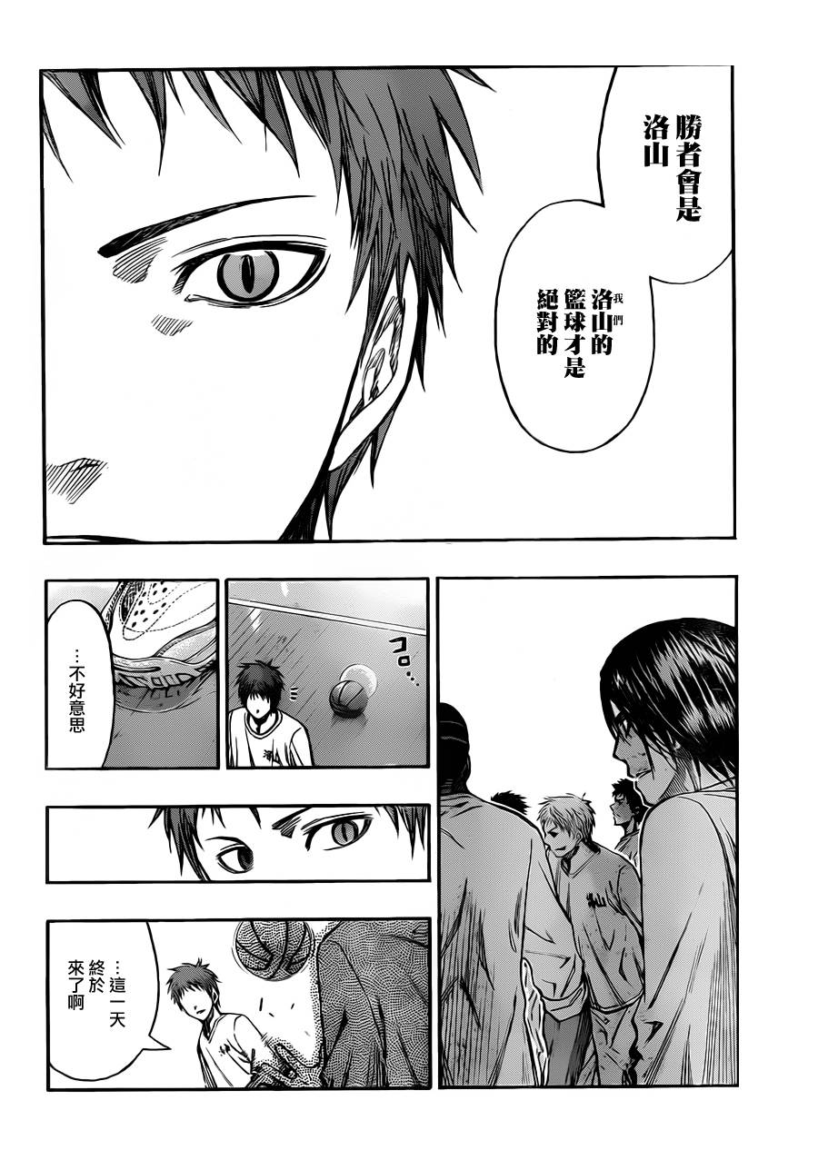 黑子的篮球 第230话 第19页