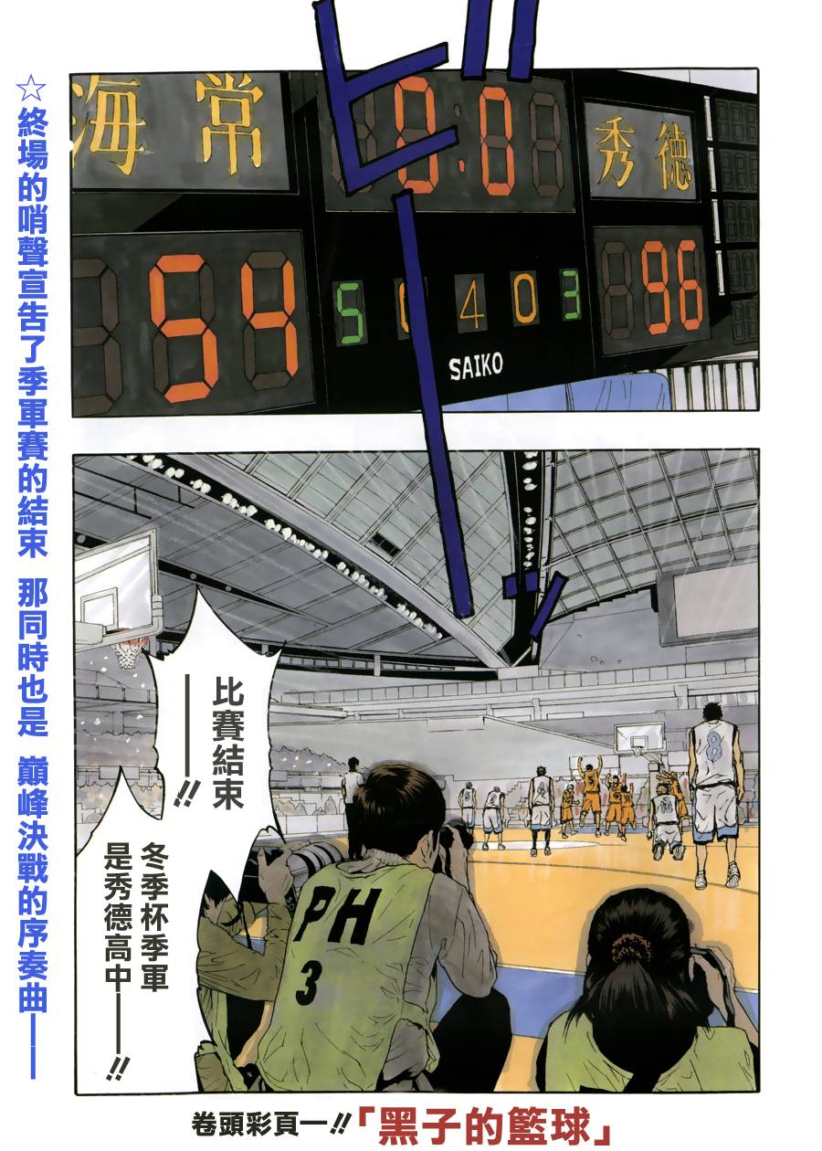 黑子的篮球 第231话 第1页
