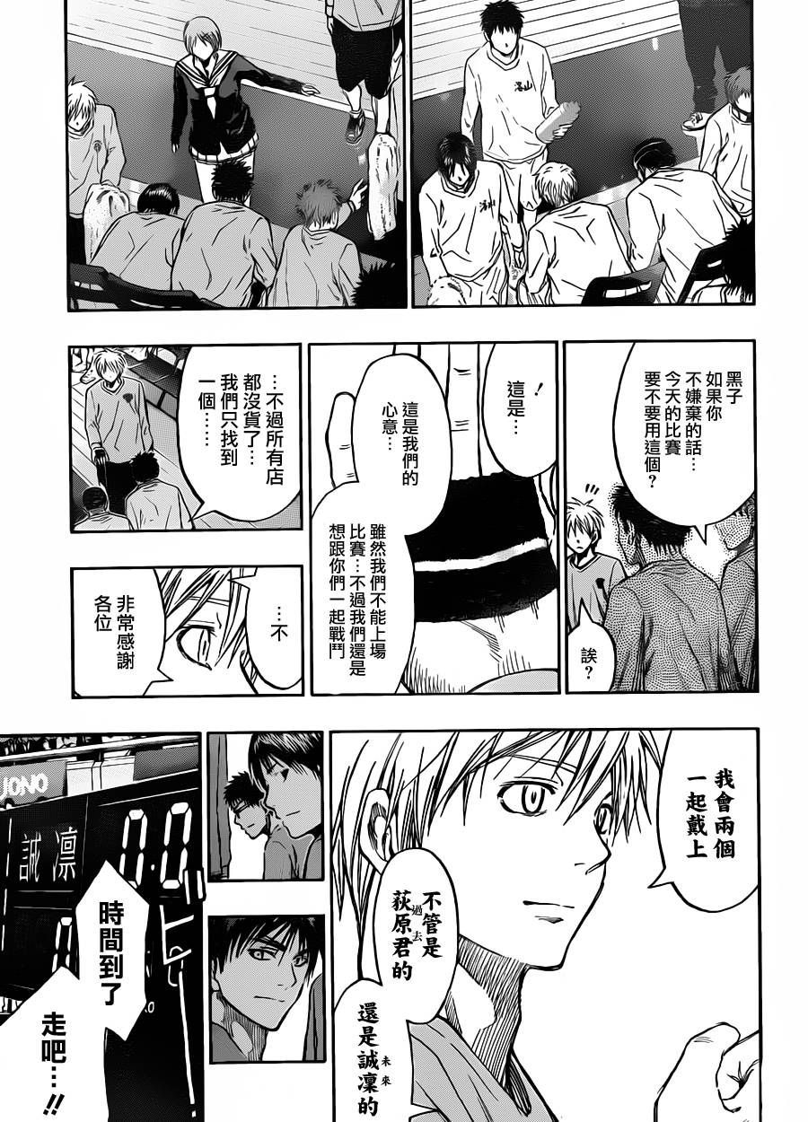黑子的篮球 第231话 第5页