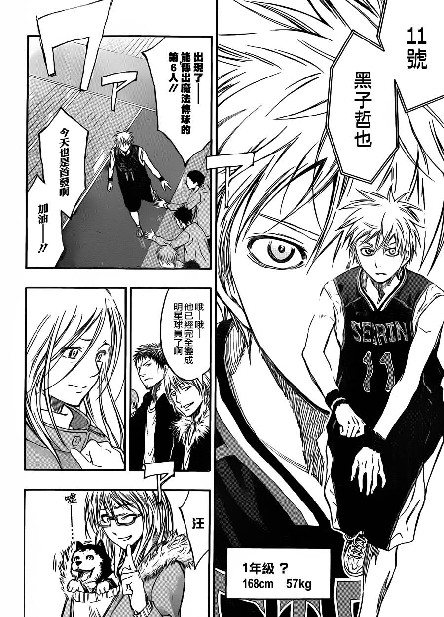 黑子的篮球 第231话 第8页