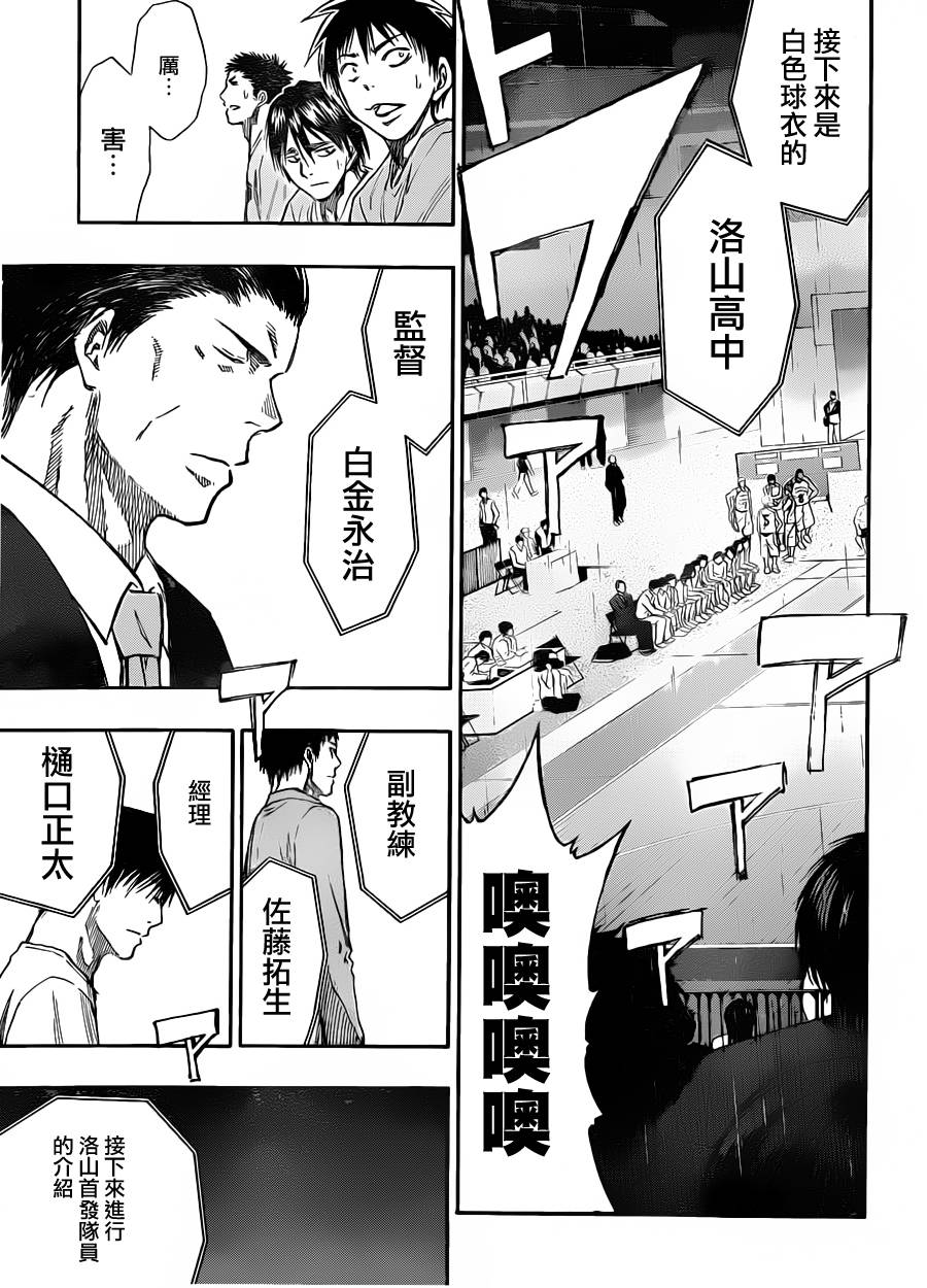 黑子的篮球 第231话 第13页