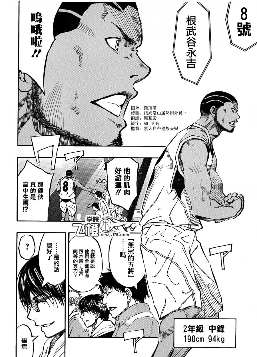 黑子的篮球 第231话 第14页