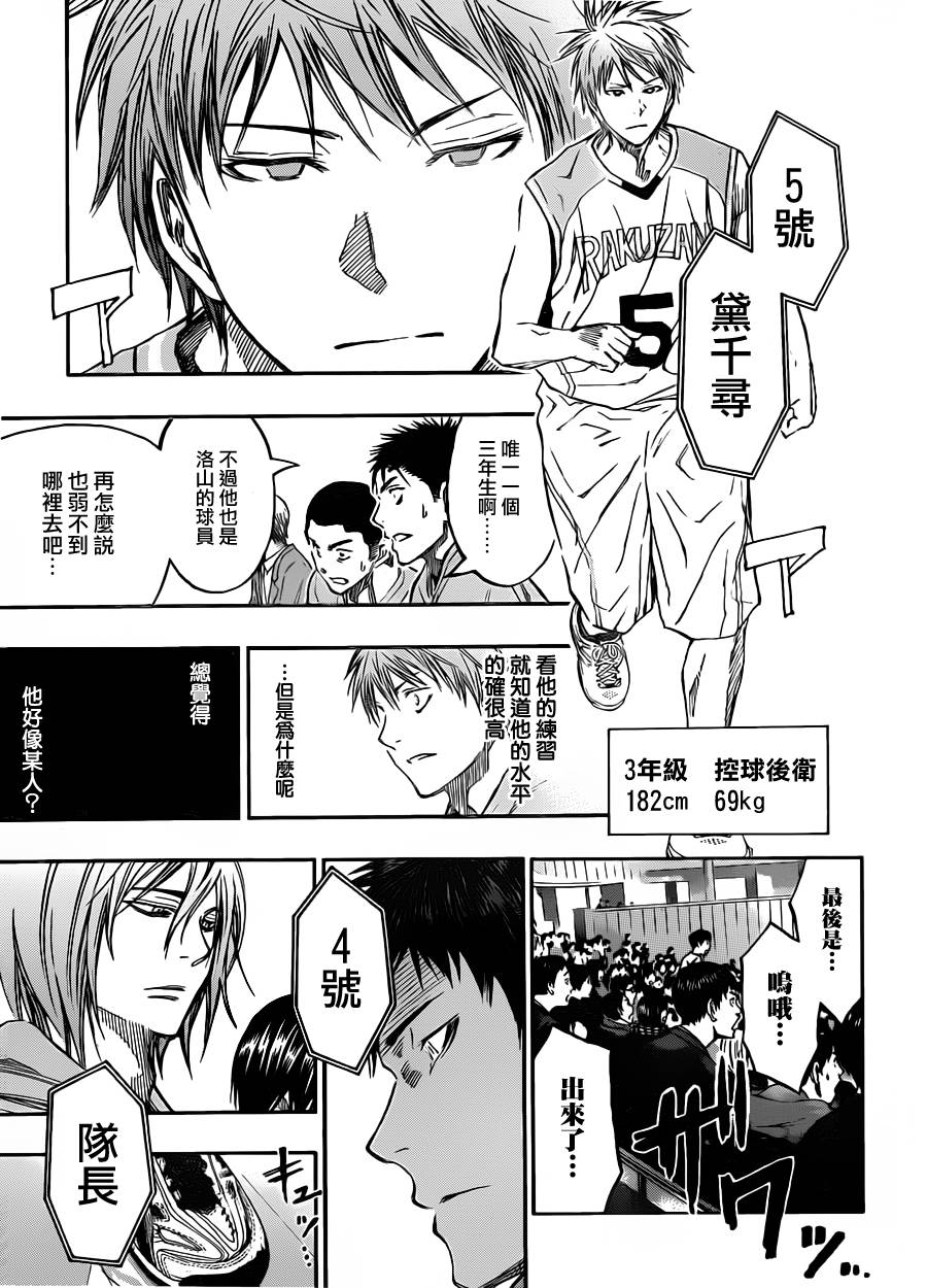 黑子的篮球 第231话 第17页