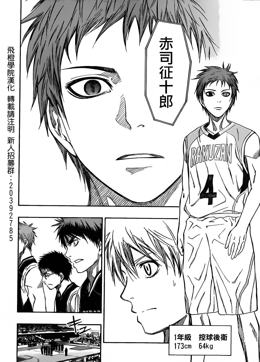 黑子的篮球 第231话 第18页